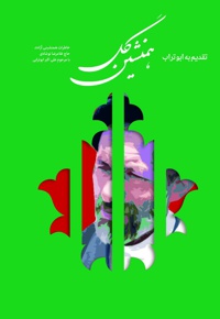 همنشین گل